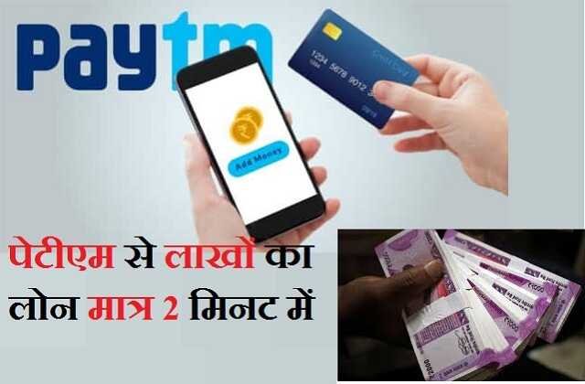 paytm-starts-instant-personal-loan-service-in-indiacredit-upto-2lakhs_optimized