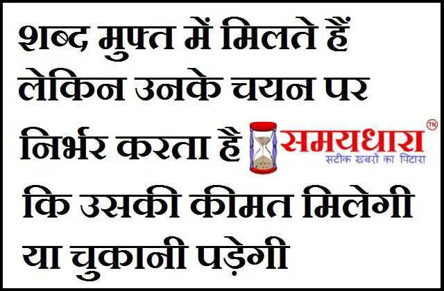 Saturday thoughts in hindi, thought of the day, motivational quote in hindi, thoughts, suvichar, suprbhat, saturday vibes, सुविचार, सुप्रभात, विचार