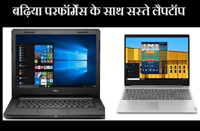 saste-laptops-affordable-laptops-options-price-specifications-from-lenovo-dell-to-hp-1_optimized