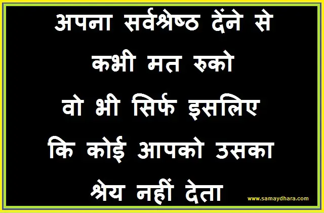 Sunday thoughts-suvichar-motivation quote in Hindi-good morning