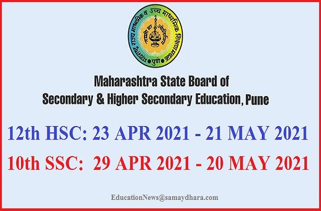 Maharashtra HSC SSC Date Sheet 2021 Announced Check Timetable Details,12वीं के EXAM 23-अप्रैल से व 10वीं के 29-अप्रैल से जानियें पूरी डिटेल्स