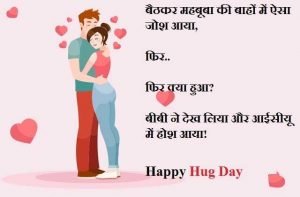 Valentine’s Hug Day 2021 Hindi shayari, hug day photo, hug day status, hug day wallpaper, hug day shayari, hug day 2021