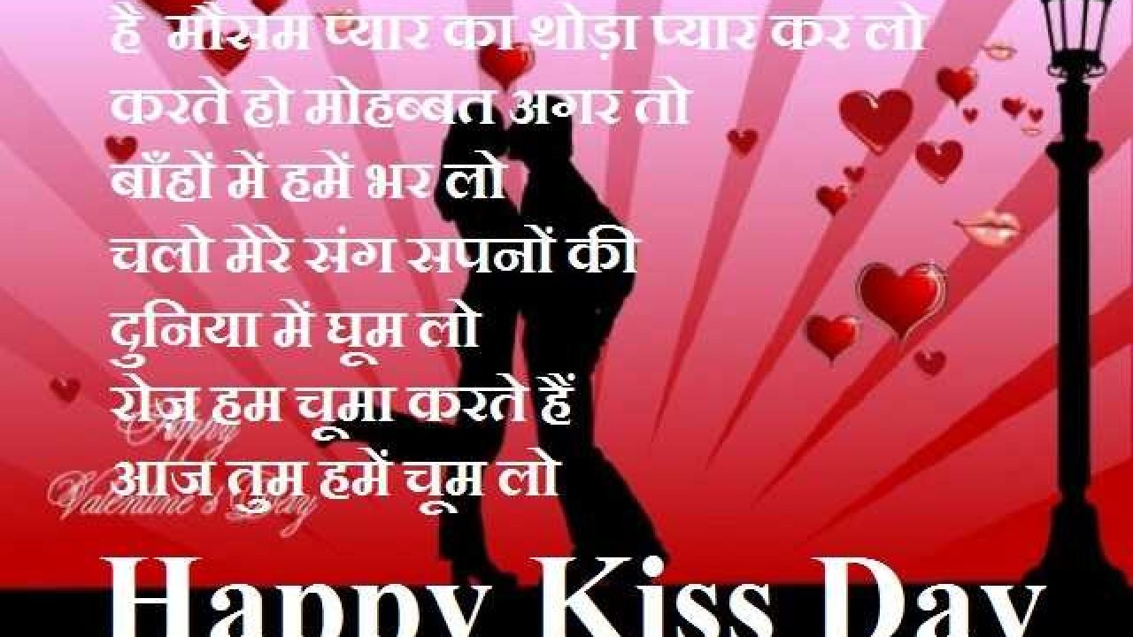 Happy-Kiss-Day-2021 love-shayri in hindi, kiss day 2021, kiss day ...