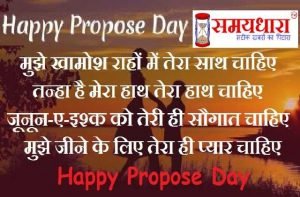propose day romantic shayari, propose day shayari in hindi, valentine week shayari in hindi, valentines day shayari in hindi,
