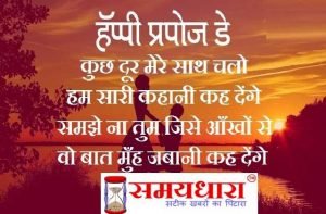 propose day romantic shayari, propose day shayari in hindi, valentine week shayari in hindi, valentines day shayari in hindi,