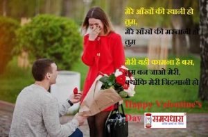 Happy Valentine’s Day 2021 Hindi shayari-images in hindi, valentines day shayri, valentine day photo, valentine's day status, valentine's day wallpaper, वैलेंटाइन डे इमेज, वैलेंटाइन डे फोटो, वैलेंटाइन डे शायरी, वैलेंटाइन डे 2021 