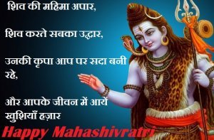 Happy Mahashivratri 2021 wishes message MahaShivratri shayari in hind,Happy Mahashivratri 2021