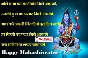 Happy Mahashivratri 2021 wishes message MahaShivratri shayari in hind,Happy Mahashivratri 2021