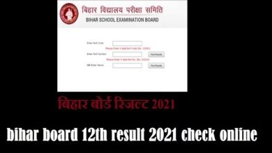 bihar board 12th result 2021 release today-check online bseb result