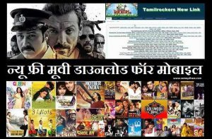 Free New Bollywood Full Movie Download For Mobile Tamilrockers hd movies download, क्या आप भी देखना चाहते है नई फिल्म फ्री में..?