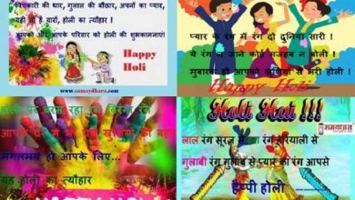 holi shayari 2021 happy holi status holi sms 2021 holi shayaris, Holi Shayari 2021 : भेजियें इस होली पर प्यारी नटखट रंगों से भरी शायरीयां