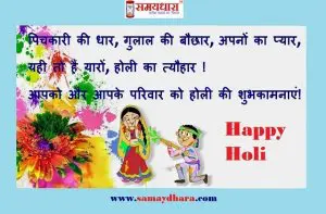 holi shayari 2021 happy holi status holi sms 2021 holi shayaris 