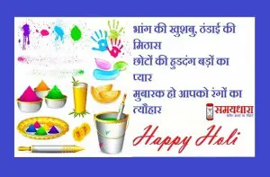 holi 2021-hindi shayari, Holi status, Holi SMS, Holi messages
