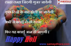 holi 2021-hindi shayari-happy holi wishes in Hindi-message-SMS-holi status