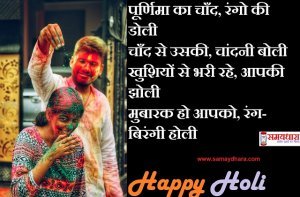 holi 2021-hindi shayari-happy holi wishes in Hindi-3