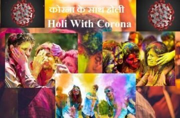 Holi 2021:how to safe yourself in Holi from coronavirus , Holi, #lifestyle news, #होली, happy holi 2021, holi 2021, holi 2021 date, holi 2021 kab hai, holi mein corona se kaise bache, how to safe yourself in Holi from corona, tips to safe yourself holi, कोरोना सेफ्टी टिप्स, हैप्पी होली 2021, होली 2021, होली में कोरोना से कैसे बचें