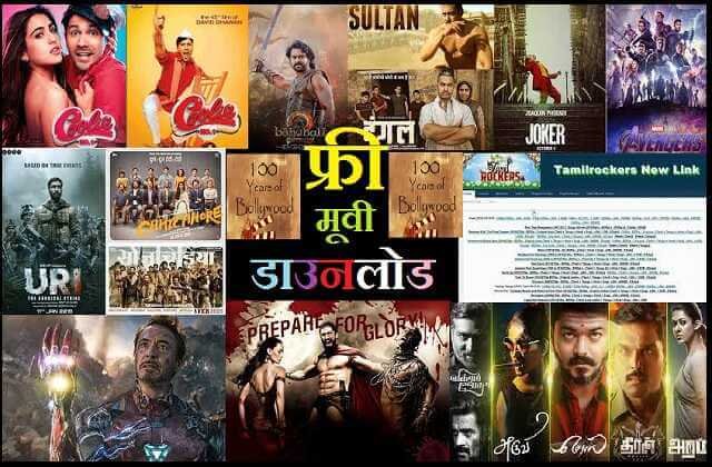 New Bollywood Movie Download Free, अपने मोबाइल पर न्यू बॉलीवुड मूवी डाउनलोड कर सकते है वो भी फ्री में बस एक क्लिक में, mobile movies download