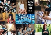 smartphone habit is a good habit or an addiction which is dangerous for health,SmartPhone की लत से कही आप भी अवसाद की बीमारी से पीड़ित न हो जाए