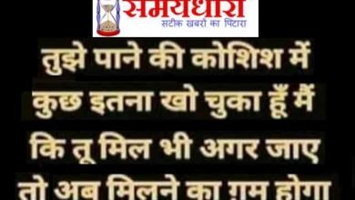 Shayari Thoughts quote of the day Suvichar Quotes in hindi , तुझे पानी की कोशिश मेंकुछ इतना खो चूका हूँ मैं कि तू अगर मिल भी जाए तो अब मिलने का गम होगा