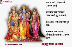 Happy-Ram-Navami-2021-wishes-in-Hindi-Ram-Navami-images-Hindi shayari-Quotes-SMS-5-min