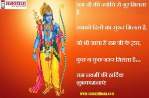 Ram-Navami-images-Hindi shayari-Quotes-SMS-4-min