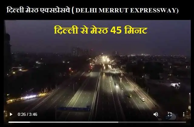 Delhi-Meerut Expressway open to common people, मोदी सरकार की सौगात Delhi-Meerut बस 45 मिनट में, Expressway खुला,अभी नहीं लगेगा Toll