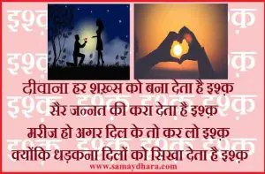 ishq mohabbat ki shayari dard shayari love, इश्क़ मोहब्बत की शायरी : दिवाना हर शख़्स को बना देता है इश्क़, सैर जन्नत की करा देता है इश्क़, दर्द शायरी लव