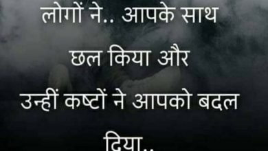 Friday Thoughts in Hindi Motivational quotes in hindi good morning images in hindi, लोगों ने आपके साथ छल किया और उन्हीं कष्टों ने आपको बदल दिया