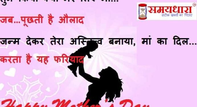 Happy Mother’s day 2023-आज है मदर्स डे, जानें क्यों मनाया जाता है मदर्स डे?