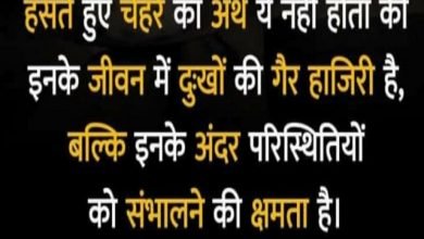 thursday-thought in hindi motivational quotes in hindi good morning images suvicha suprabhat in hindi,हंसते हुए चेहरे का यह अर्थ नहीं होता की