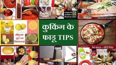 smart cooking tips in hindi make your life easier, इन आसान कुकिंग फाडू TIPS से रसोई का काम निपटेगा सेकंड्स में, easy cooking ideas in hindi