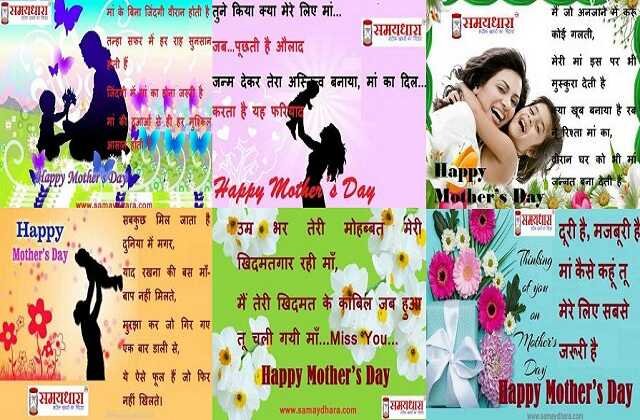 happy mother's day 2022 hindi wishes quotes hindi shayari mother's day images messages, मां के बिना जिंदगी वीरान होती है... भेजें ऐसे ही संदेश , मदर्स डे, Happy Mother’ s Day, Happy Mother’ s Day 2022, Happy Mother’ s Day Hindi shayari, Happy Mother’ s Day quotes, Happy Mother’s day messages, inspiring mother’s day messages, Mother’ s Day 2022 Hindi wishes, Mother’s day whatsapp status, mothers day wishes from daughter, thank you for mother’s day wishes, मदर्स डे 2022, मदर्स डे शुभकामना संदेश, हैप्पी मदर्स डे 2022