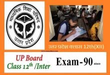 up board exam class 12th board exam proposed to 90 minutes, उत्तरप्रदेश माध्यमिक शिक्षा परिषद ने 12th के एग्जाम 90 मिनट में कराने का प्रस्ताव