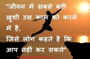 Friday-thoughts-suprabhat-goodmorning-motivational-quote-in-hindi-inspiration-suvichar-min