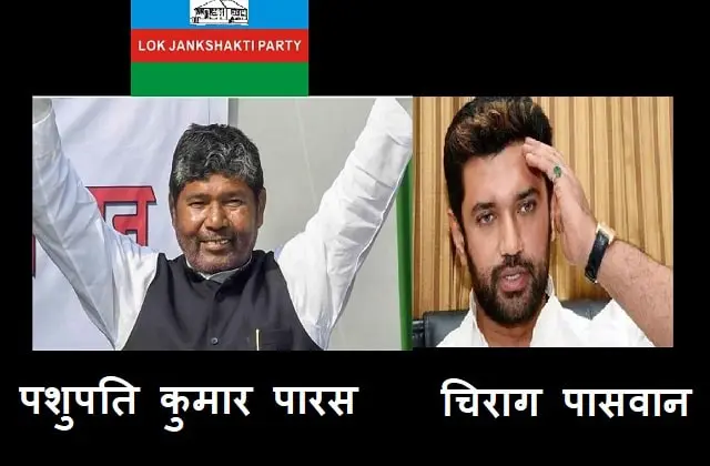 Pashupati Kumar Paras become LJP leader in Loksabha replace Chirag Paswan-min