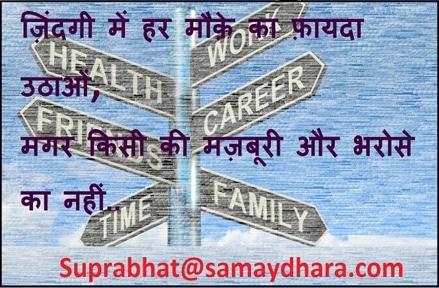 Thursday thoughts-suprabhat-goodmorning-motivational quote in hindi-inspiration-suvichar
