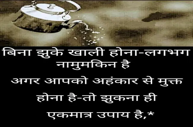 Wednesday Thoughts in Hindi good morning images motivational quotes wednesday vibes in hindi, बिना झुके खाली होना लगभग नामुमकिन है... सुविचार