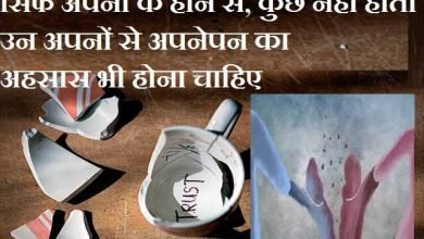 Sunday Thoughts in hindi good morning images in hindi sunday vibes motivational images in hindi, सिर्फ अपनों के होने से कुछ नहीं होता, उन अपनों से अपनेपन का अहसास भी होना चाहिए