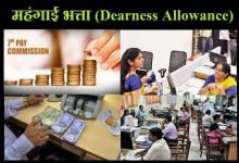 central govt employees da restore now 28 percent da 7th Pay Commission, हुर्रे..! सरकार ने दी ईद से पहले केंद्रीय कर्मचारीयों को दी ईदी, DA फिर से बहाल