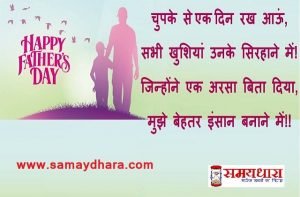 fathers-day-wishes-fathers-day-gift-images-fathers-day-hindi-shayari-min