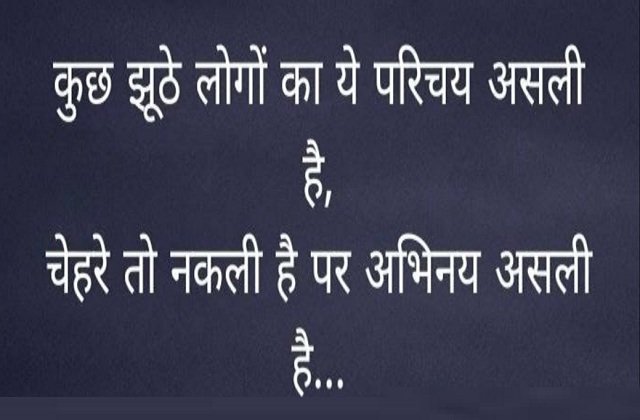 Thursday thoughts in hindi suvichar suprabhat in hindi Thursday vibes good morning images, कुछ झूठे लोगों का यह परिचय असली है,चहरे तो नकली है पर अभिनय असली है.
