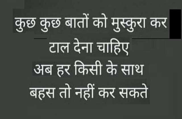 tuesday thoughts in hindi good morning images, कुछ-कुछ बातों कोमुस्करा कर टाल देना चाहिएअब हर किसी के साथ बहसतो नहीं कर सकते, suvichar