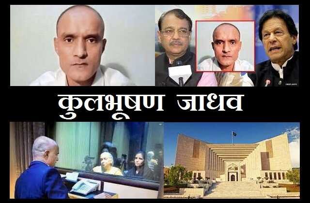 kulbhushan jadhav case : now jadhav can appeal against death sentence in pakistan high court, कुलभूषण जाधव मामलें में आया एक नया अपडेट