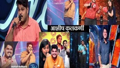 indian idol 12 ashish kulkarni eliminated from the show, IndianIdol 12 : आशीष कुलकर्णी का कटेगा पत्ता..! इंडियन आइडल 12 की ख़बरें, TV News