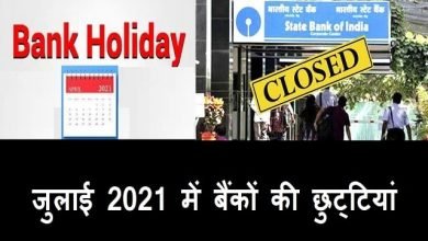 bank-holidays-in-july-2021-15-days-bank-closed-july-min