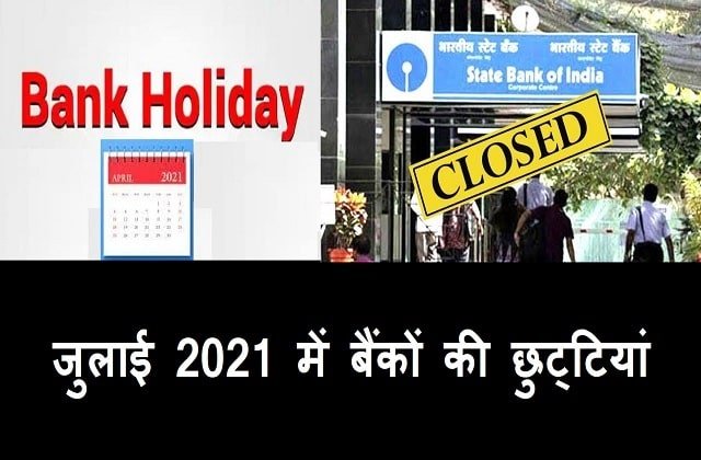 bank-holidays-in-july-2021-15-days-bank-closed-july-min