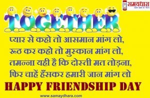 beautiful-dosti-shayari-friendship-images-friendship-day-shayari-in-hindi-friendship-sms-in-hindi-friendship quotes in hindi-8-min
