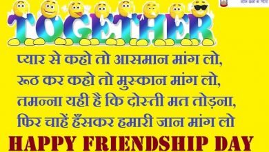 friendship-day-beautiful-dosti-shayari-friendship-images-friendship-day-shayari-in-hindi-friendship-sms-in-hindi-friendship quotes in hindi
