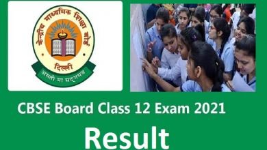 cbse board class 12th result 2021 date time released check official website here, CBSE Board XII Result 2021 : दोपहर 2 बजे जारी होंगे नतीजे, रिजल्ट यहाँ देखें