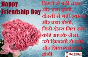 friendship-day-beautiful-dosti-shayari-friendship-images-friendship-day-shayari-in-hindi-friendship-sms-in-hindi-1-min